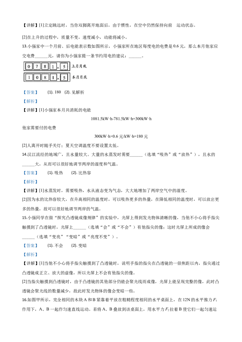 精品解析：2020年湖北省襄阳市中考理综物理试题（解析版）_中考真题_4.物理中考真题2015-2024年_2020中考物理真题110份_2020年中考真题精品解析物理（湖北襄阳卷）精编word版