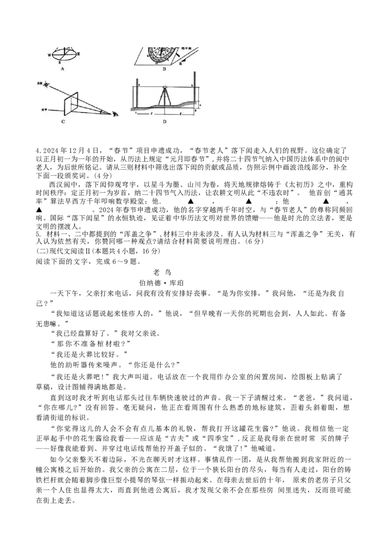 江苏省无锡市2024-2025学年高二下学期期末考试语文试题（含答案）_2025年7月_250706江苏省无锡市普通高中2024-2025学年高二下学期期终调研考试（全科）