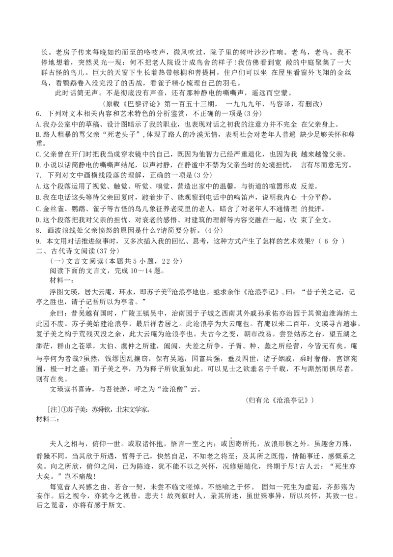 江苏省无锡市2024-2025学年高二下学期期末考试语文试题（含答案）_2025年7月_250706江苏省无锡市普通高中2024-2025学年高二下学期期终调研考试（全科）