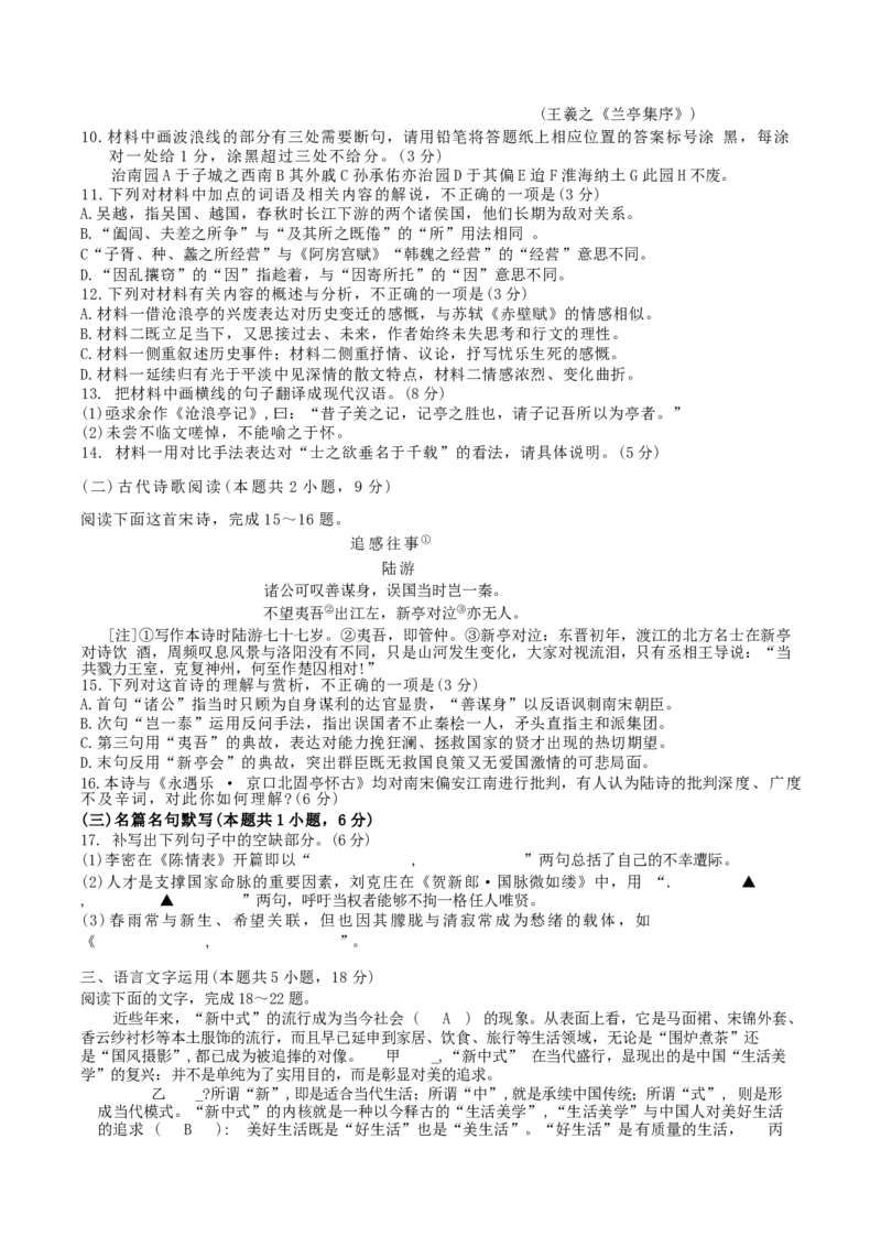 江苏省无锡市2024-2025学年高二下学期期末考试语文试题（含答案）_2025年7月_250706江苏省无锡市普通高中2024-2025学年高二下学期期终调研考试（全科）