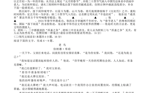 江苏省无锡市2024-2025学年高二下学期期末考试语文试题（含答案）_2025年7月_250706江苏省无锡市普通高中2024-2025学年高二下学期期终调研考试（全科）