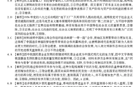 &ldquo;皖江名校联盟&rdquo;2025-2026学年高三质量检测政治答案_2025年12月_251220安徽省&ldquo;皖江名校联盟&rdquo;2025-2026学年高三质量检测（全科）