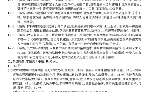 &ldquo;皖江名校联盟&rdquo;2025-2026学年高三质量检测政治答案_2025年12月_251220安徽省&ldquo;皖江名校联盟&rdquo;2025-2026学年高三质量检测（全科）