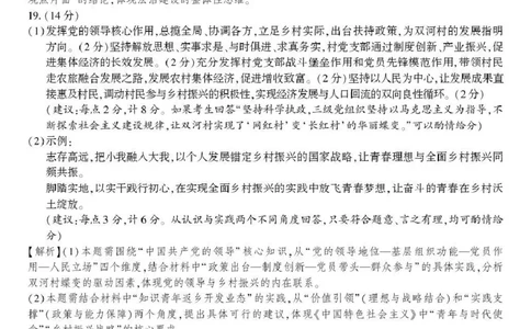 &ldquo;皖江名校联盟&rdquo;2025-2026学年高三质量检测政治答案_2025年12月_251220安徽省&ldquo;皖江名校联盟&rdquo;2025-2026学年高三质量检测（全科）
