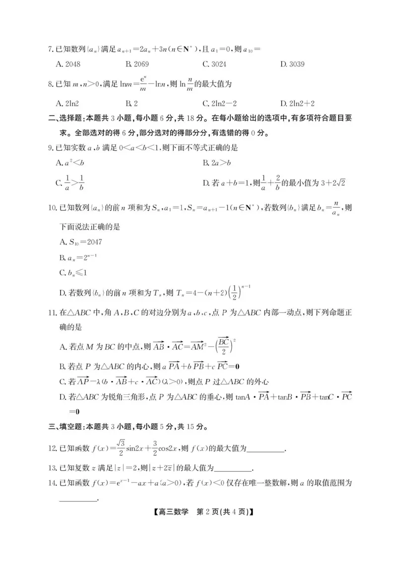安徽省鼎尖名校2025-2026学年高三上学期第六届逐梦星辰联考数学试卷（含答案）_2025年12月_251203安徽省鼎尖名校2025-2026学年高三上学期第六届逐梦星辰11月联考（全科）