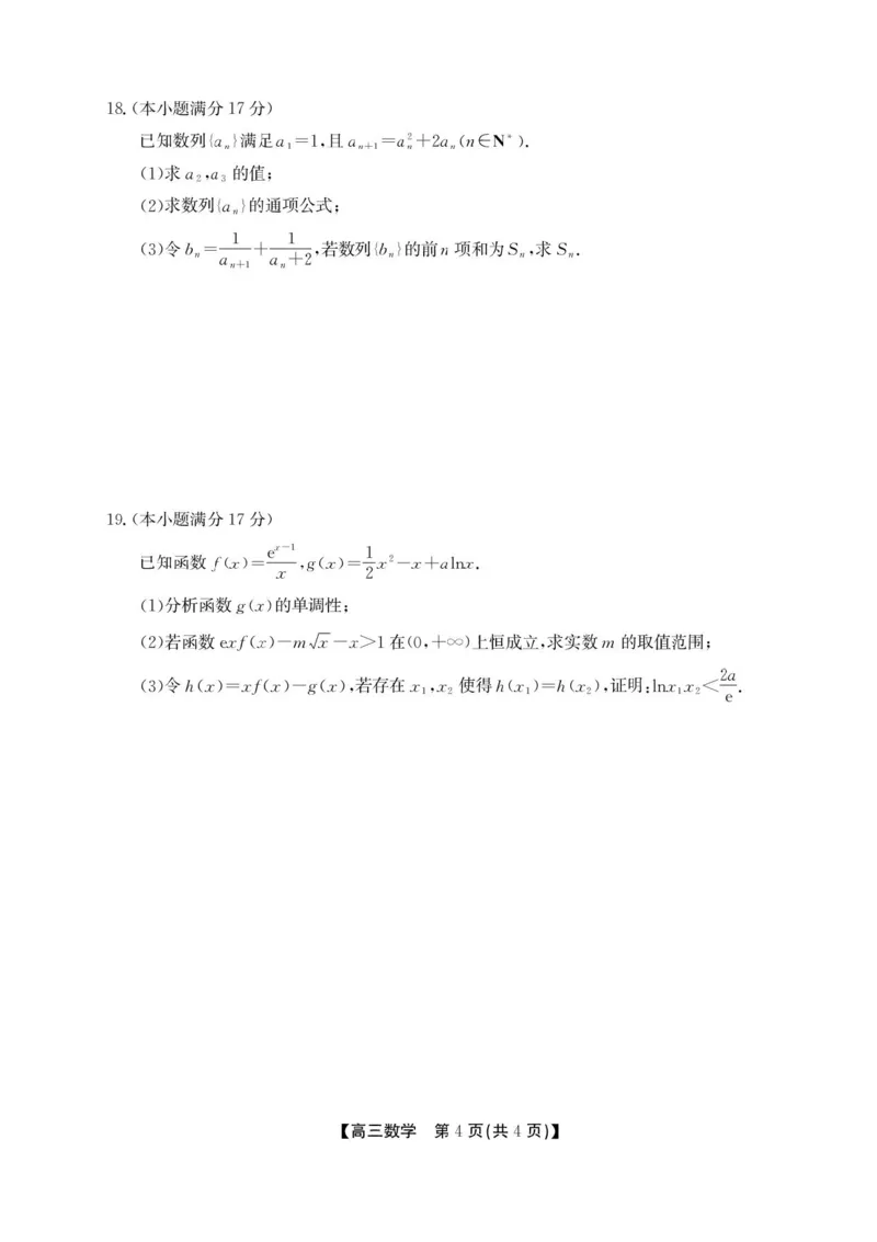 安徽省鼎尖名校2025-2026学年高三上学期第六届逐梦星辰联考数学试卷（含答案）_2025年12月_251203安徽省鼎尖名校2025-2026学年高三上学期第六届逐梦星辰11月联考（全科）