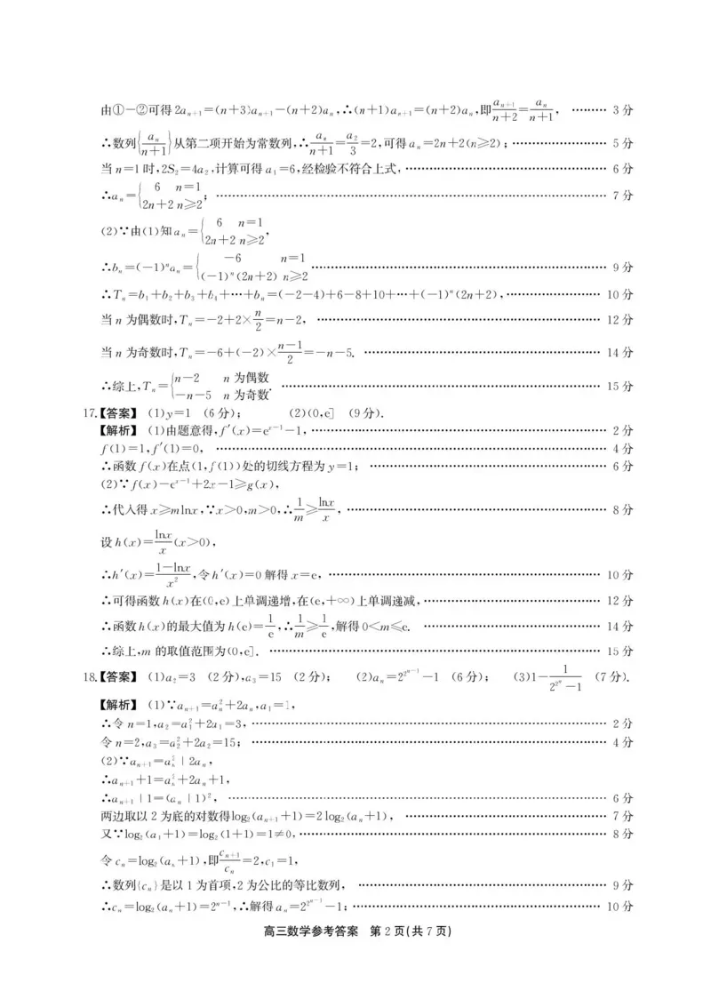 安徽省鼎尖名校2025-2026学年高三上学期第六届逐梦星辰联考数学试卷（含答案）_2025年12月_251203安徽省鼎尖名校2025-2026学年高三上学期第六届逐梦星辰11月联考（全科）