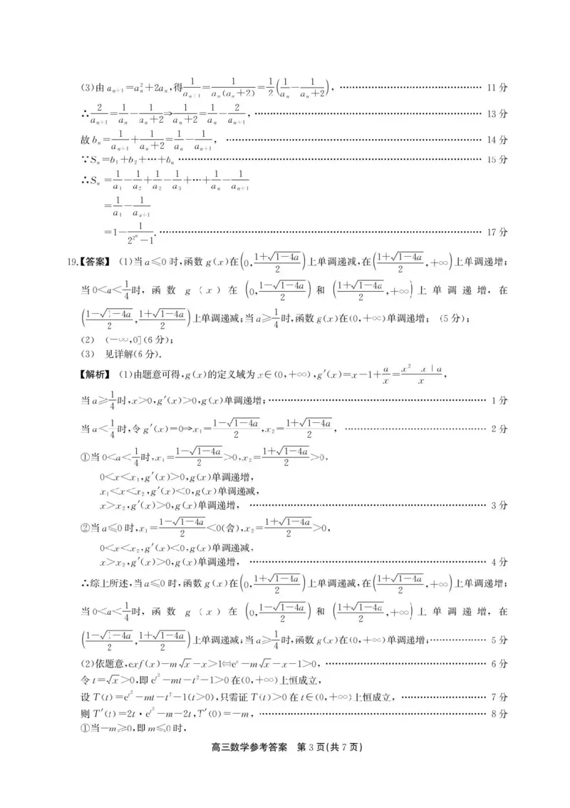 安徽省鼎尖名校2025-2026学年高三上学期第六届逐梦星辰联考数学试卷（含答案）_2025年12月_251203安徽省鼎尖名校2025-2026学年高三上学期第六届逐梦星辰11月联考（全科）