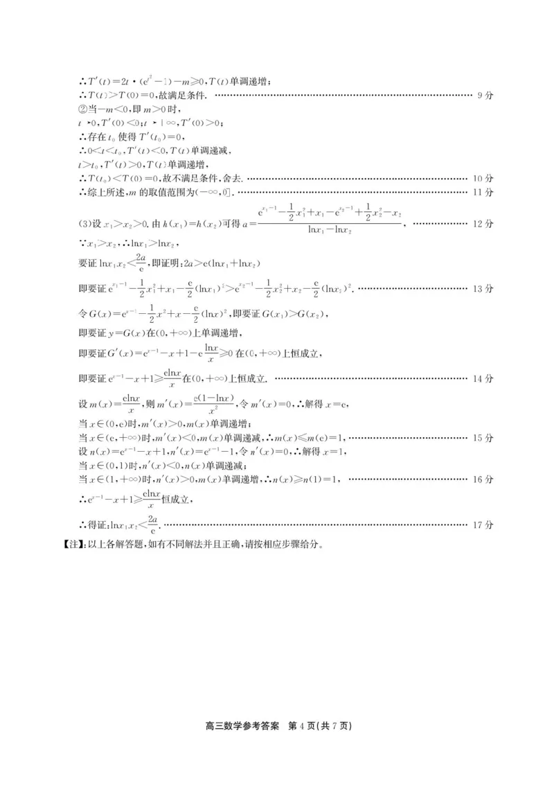 安徽省鼎尖名校2025-2026学年高三上学期第六届逐梦星辰联考数学试卷（含答案）_2025年12月_251203安徽省鼎尖名校2025-2026学年高三上学期第六届逐梦星辰11月联考（全科）