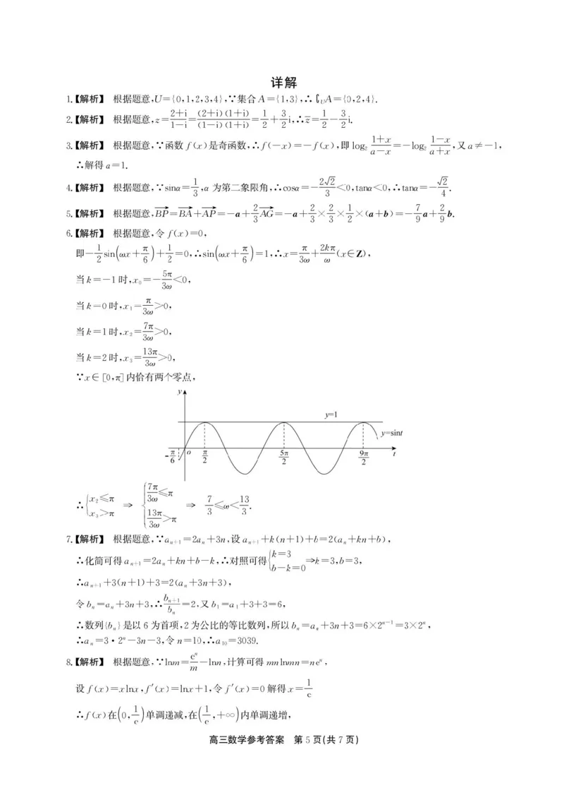 安徽省鼎尖名校2025-2026学年高三上学期第六届逐梦星辰联考数学试卷（含答案）_2025年12月_251203安徽省鼎尖名校2025-2026学年高三上学期第六届逐梦星辰11月联考（全科）