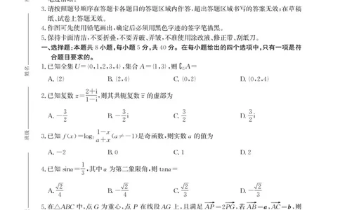 安徽省鼎尖名校2025-2026学年高三上学期第六届逐梦星辰联考数学试卷（含答案）_2025年12月_251203安徽省鼎尖名校2025-2026学年高三上学期第六届逐梦星辰11月联考（全科）