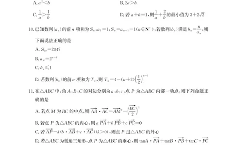 安徽省鼎尖名校2025-2026学年高三上学期第六届逐梦星辰联考数学试卷（含答案）_2025年12月_251203安徽省鼎尖名校2025-2026学年高三上学期第六届逐梦星辰11月联考（全科）
