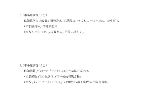 安徽省鼎尖名校2025-2026学年高三上学期第六届逐梦星辰联考数学试卷（含答案）_2025年12月_251203安徽省鼎尖名校2025-2026学年高三上学期第六届逐梦星辰11月联考（全科）
