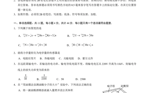 江苏省苏州市2024-2025学年高二下学期学业质量阳光指标调研物理试卷（含答案）_2025年6月_250626江苏省苏州市2024-2025学年高二下学期学业质量阳光指标调研（全科）