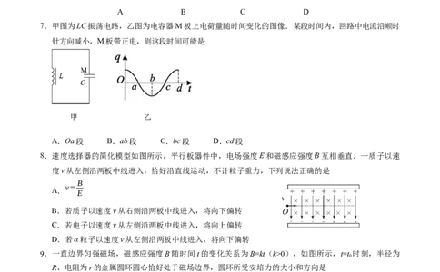 江苏省苏州市2024-2025学年高二下学期学业质量阳光指标调研物理试卷（含答案）_2025年6月_250626江苏省苏州市2024-2025学年高二下学期学业质量阳光指标调研（全科）