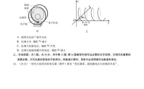 江苏省苏州市2024-2025学年高二下学期学业质量阳光指标调研物理试卷（含答案）_2025年6月_250626江苏省苏州市2024-2025学年高二下学期学业质量阳光指标调研（全科）