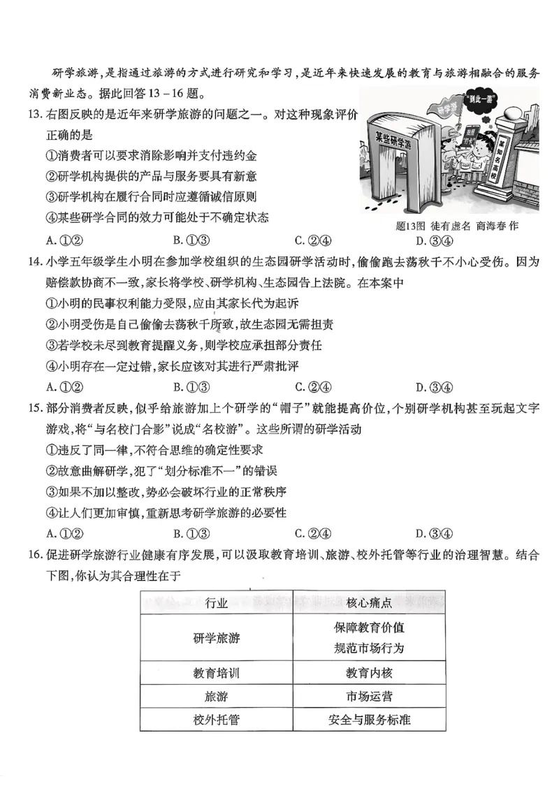 南开中学高2026届高三第三次质量检测政治_251109重庆市南开中学高2026届高三第三次质量检测（全科）