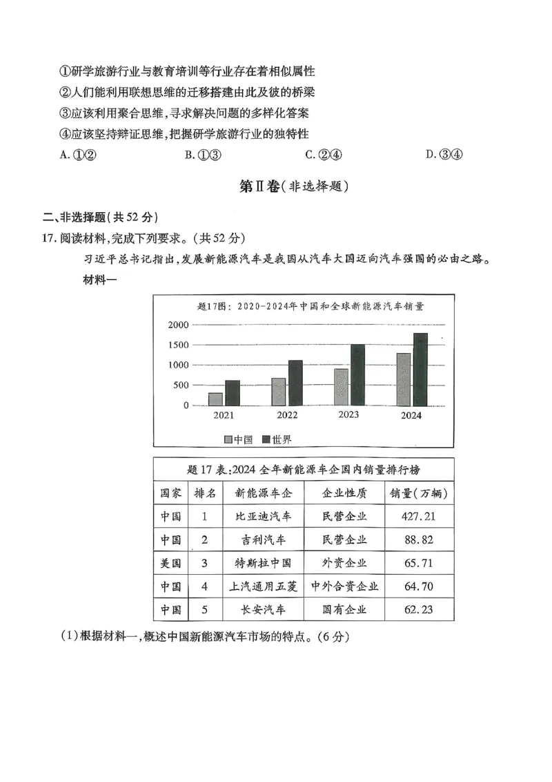 南开中学高2026届高三第三次质量检测政治_251109重庆市南开中学高2026届高三第三次质量检测（全科）