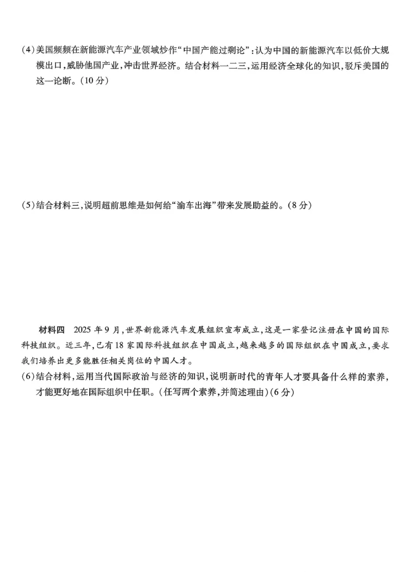 南开中学高2026届高三第三次质量检测政治_251109重庆市南开中学高2026届高三第三次质量检测（全科）