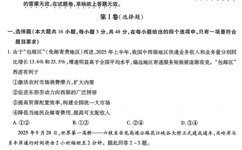 南开中学高2026届高三第三次质量检测政治_251109重庆市南开中学高2026届高三第三次质量检测（全科）