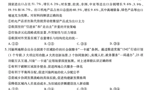 南开中学高2026届高三第三次质量检测政治_251109重庆市南开中学高2026届高三第三次质量检测（全科）