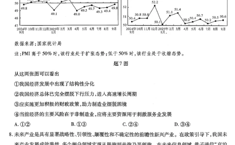 南开中学高2026届高三第三次质量检测政治_251109重庆市南开中学高2026届高三第三次质量检测（全科）