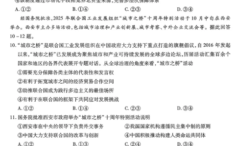 南开中学高2026届高三第三次质量检测政治_251109重庆市南开中学高2026届高三第三次质量检测（全科）