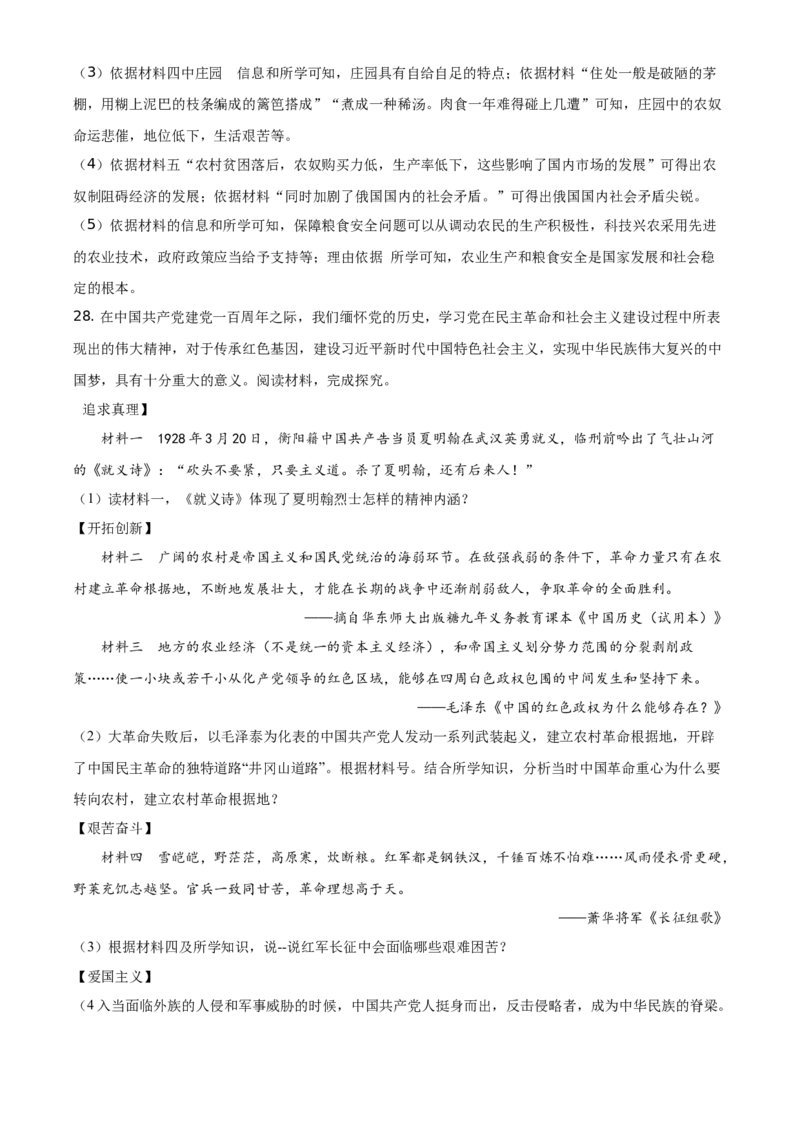 精品解析：2021年湖南省衡阳市中考历史试题（解析版）_中考真题_6.历史中考真题2015-2024年_地区卷_湖南省_衡阳历史17-22