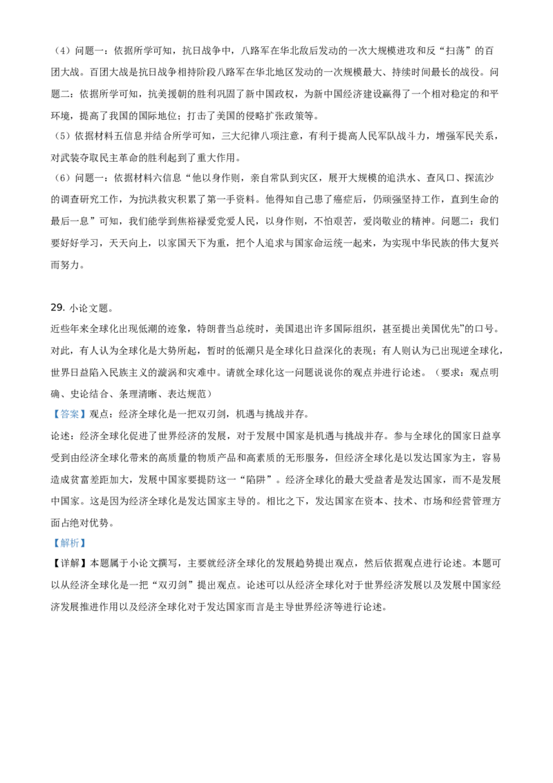 精品解析：2021年湖南省衡阳市中考历史试题（解析版）_中考真题_6.历史中考真题2015-2024年_地区卷_湖南省_衡阳历史17-22