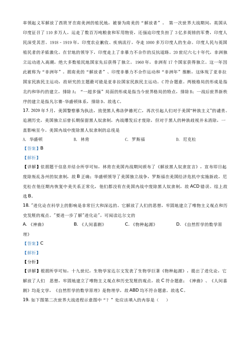 精品解析：2021年湖南省衡阳市中考历史试题（解析版）_中考真题_6.历史中考真题2015-2024年_地区卷_湖南省_衡阳历史17-22