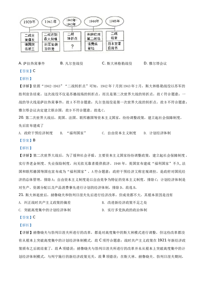精品解析：2021年湖南省衡阳市中考历史试题（解析版）_中考真题_6.历史中考真题2015-2024年_地区卷_湖南省_衡阳历史17-22