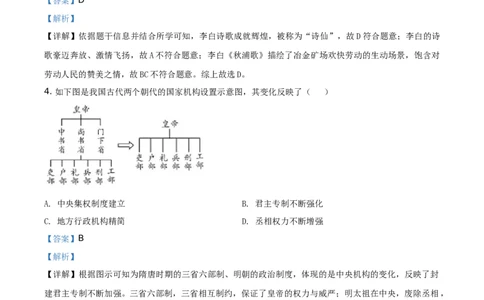 精品解析：2021年湖南省衡阳市中考历史试题（解析版）_中考真题_6.历史中考真题2015-2024年_地区卷_湖南省_衡阳历史17-22