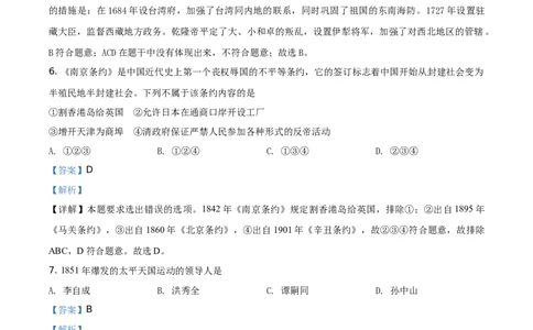 精品解析：2021年湖南省衡阳市中考历史试题（解析版）_中考真题_6.历史中考真题2015-2024年_地区卷_湖南省_衡阳历史17-22