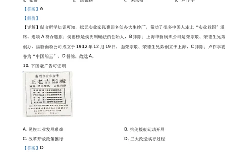 精品解析：2021年湖南省衡阳市中考历史试题（解析版）_中考真题_6.历史中考真题2015-2024年_地区卷_湖南省_衡阳历史17-22