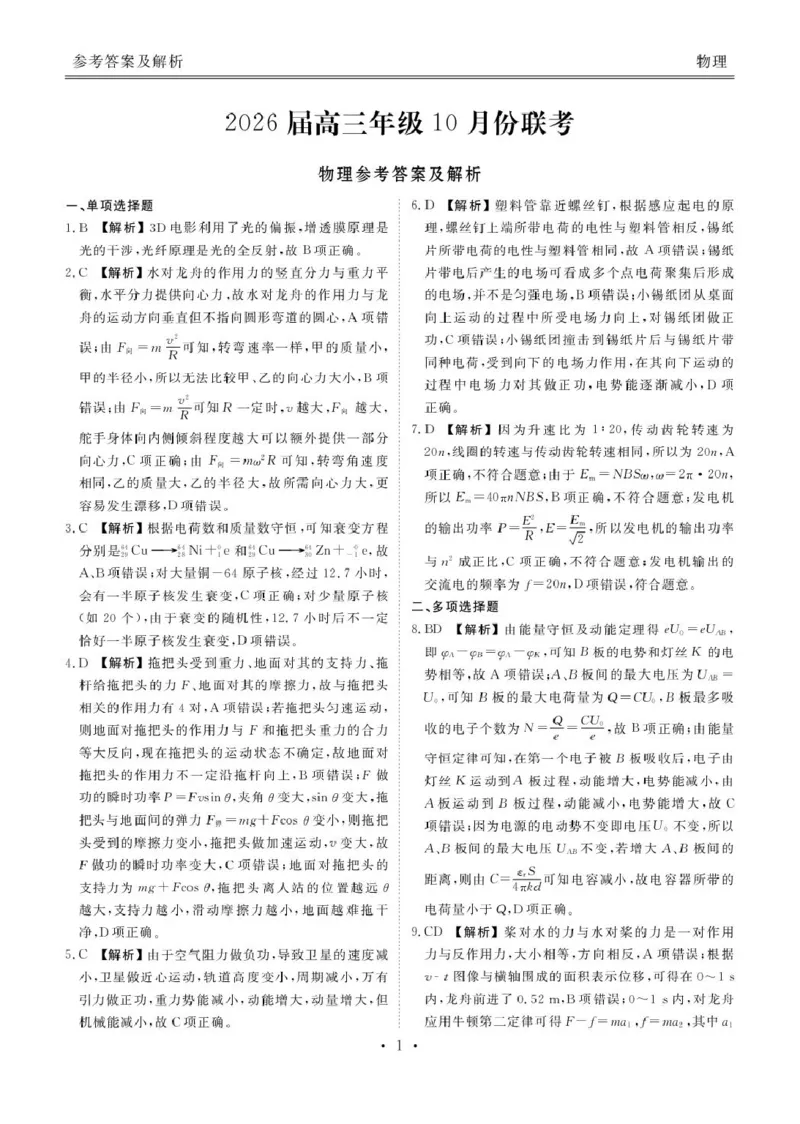 2026届广东衡水金卷高三上学期10月联考模拟预测物理答案_2511022026届广东衡水金卷高三上学期10月联考（全科）_2026届广东衡水金卷高三上学期10月联考物理试题+答案