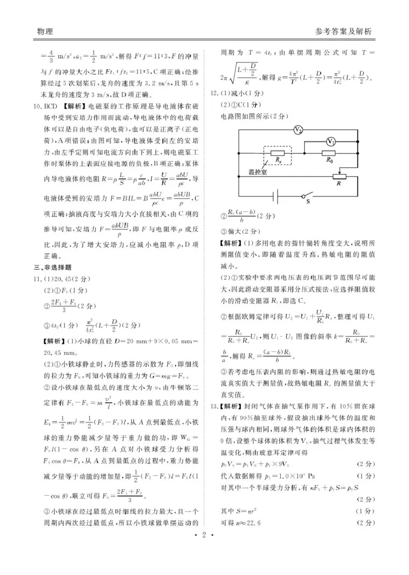 2026届广东衡水金卷高三上学期10月联考模拟预测物理答案_2511022026届广东衡水金卷高三上学期10月联考（全科）_2026届广东衡水金卷高三上学期10月联考物理试题+答案
