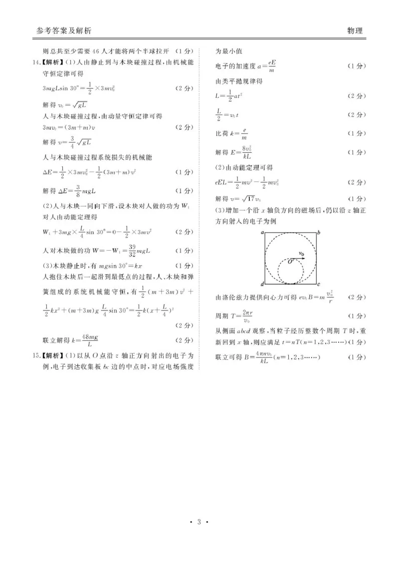 2026届广东衡水金卷高三上学期10月联考模拟预测物理答案_2511022026届广东衡水金卷高三上学期10月联考（全科）_2026届广东衡水金卷高三上学期10月联考物理试题+答案