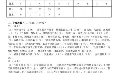 地理答案｜2506温州十校期末联考_2025年6月_250627浙江省2024学年第二学期温州十校联合体高二期末联考（全科）