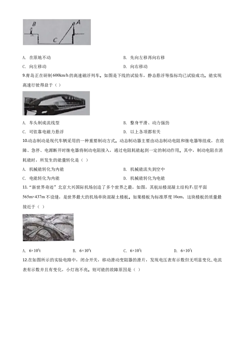 精品解析：2020年湖北省恩施州中考物理试题（原卷版）_中考真题_4.物理中考真题2015-2024年_2020中考物理真题110份_2020年中考真题精品解析物理（湖北恩施卷）精编word版