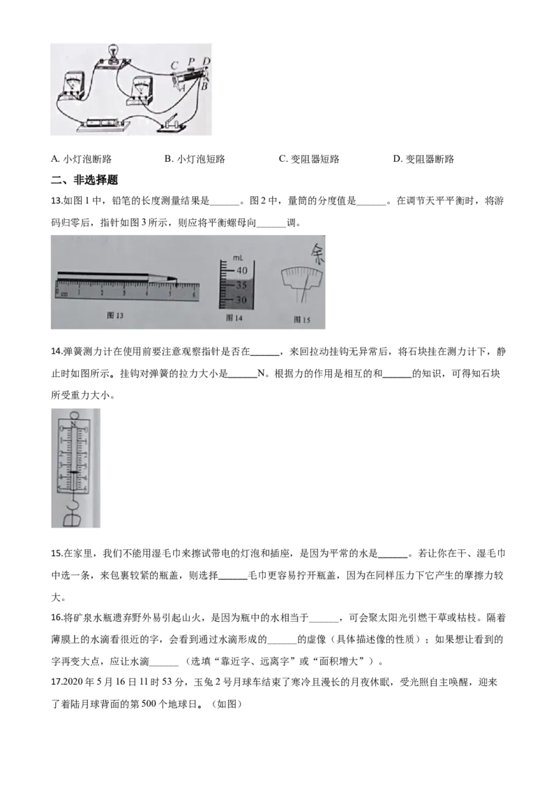 精品解析：2020年湖北省恩施州中考物理试题（原卷版）_中考真题_4.物理中考真题2015-2024年_2020中考物理真题110份_2020年中考真题精品解析物理（湖北恩施卷）精编word版