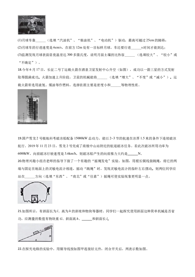 精品解析：2020年湖北省恩施州中考物理试题（原卷版）_中考真题_4.物理中考真题2015-2024年_2020中考物理真题110份_2020年中考真题精品解析物理（湖北恩施卷）精编word版