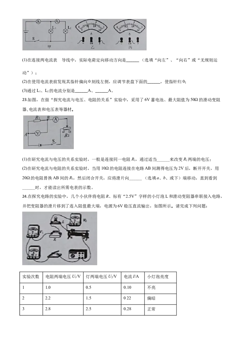 精品解析：2020年湖北省恩施州中考物理试题（原卷版）_中考真题_4.物理中考真题2015-2024年_2020中考物理真题110份_2020年中考真题精品解析物理（湖北恩施卷）精编word版