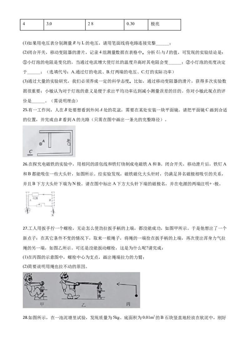 精品解析：2020年湖北省恩施州中考物理试题（原卷版）_中考真题_4.物理中考真题2015-2024年_2020中考物理真题110份_2020年中考真题精品解析物理（湖北恩施卷）精编word版