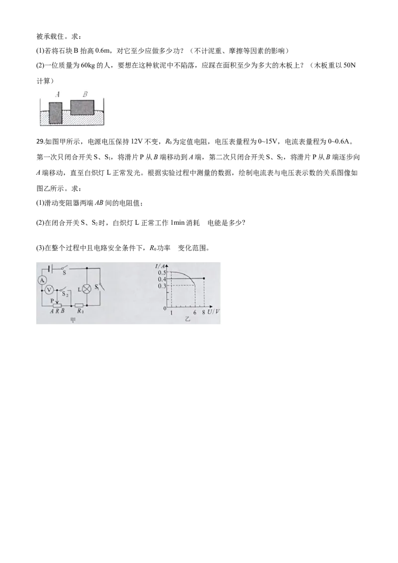 精品解析：2020年湖北省恩施州中考物理试题（原卷版）_中考真题_4.物理中考真题2015-2024年_2020中考物理真题110份_2020年中考真题精品解析物理（湖北恩施卷）精编word版