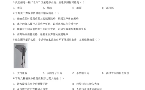精品解析：2020年湖北省恩施州中考物理试题（原卷版）_中考真题_4.物理中考真题2015-2024年_2020中考物理真题110份_2020年中考真题精品解析物理（湖北恩施卷）精编word版