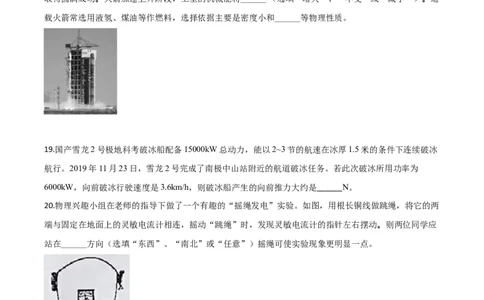 精品解析：2020年湖北省恩施州中考物理试题（原卷版）_中考真题_4.物理中考真题2015-2024年_2020中考物理真题110份_2020年中考真题精品解析物理（湖北恩施卷）精编word版