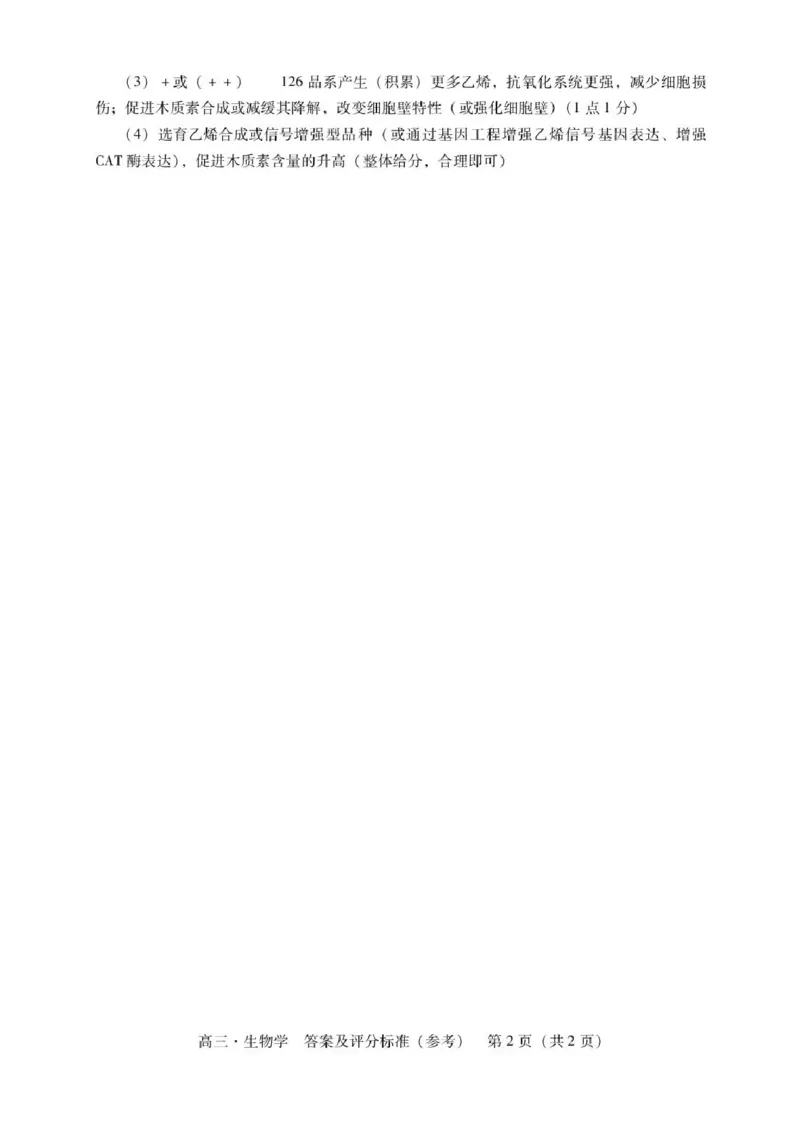 广东汕尾2026届高三上学期综合测试（一）生物试题+答案_2025年12月_251218广东汕尾2026届高三上学期综合测试（一）（全科）