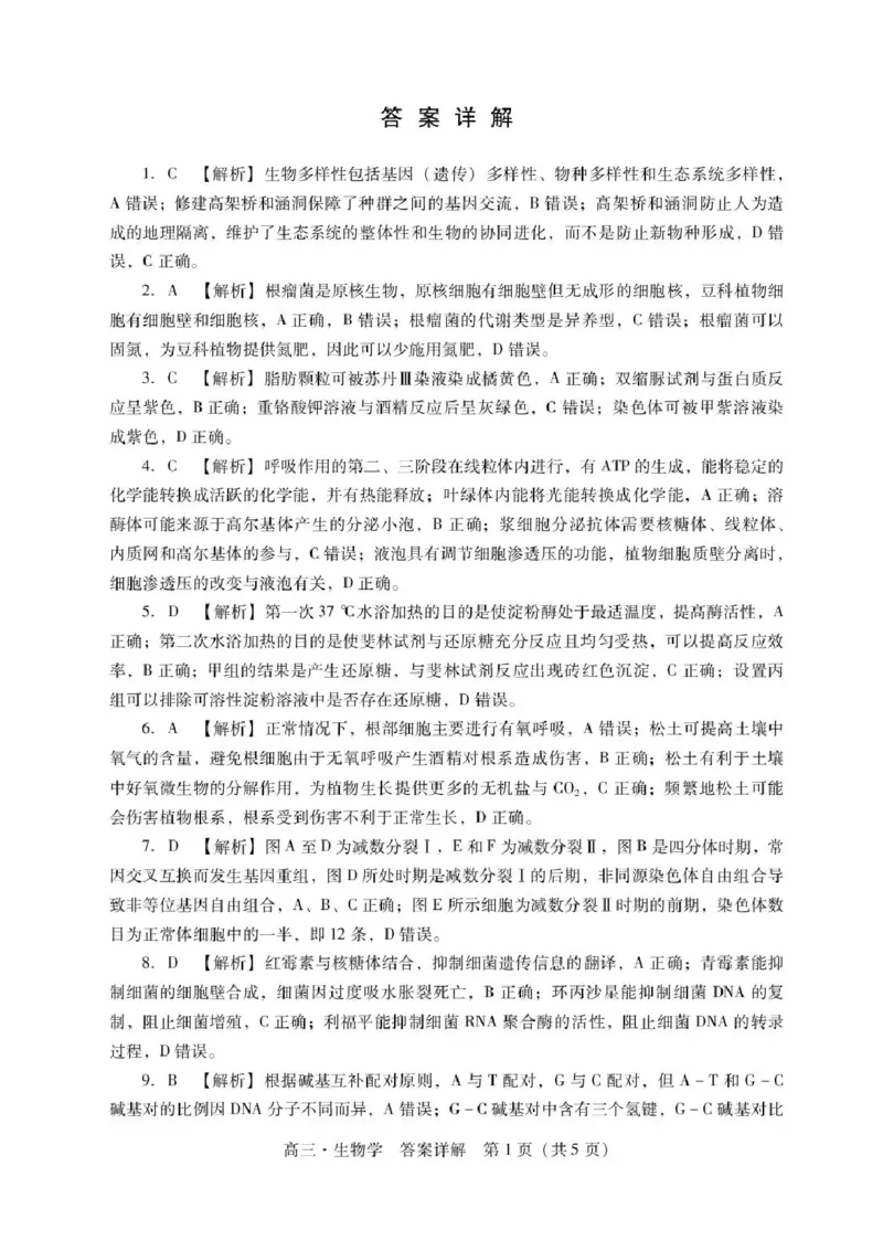 广东汕尾2026届高三上学期综合测试（一）生物试题+答案_2025年12月_251218广东汕尾2026届高三上学期综合测试（一）（全科）