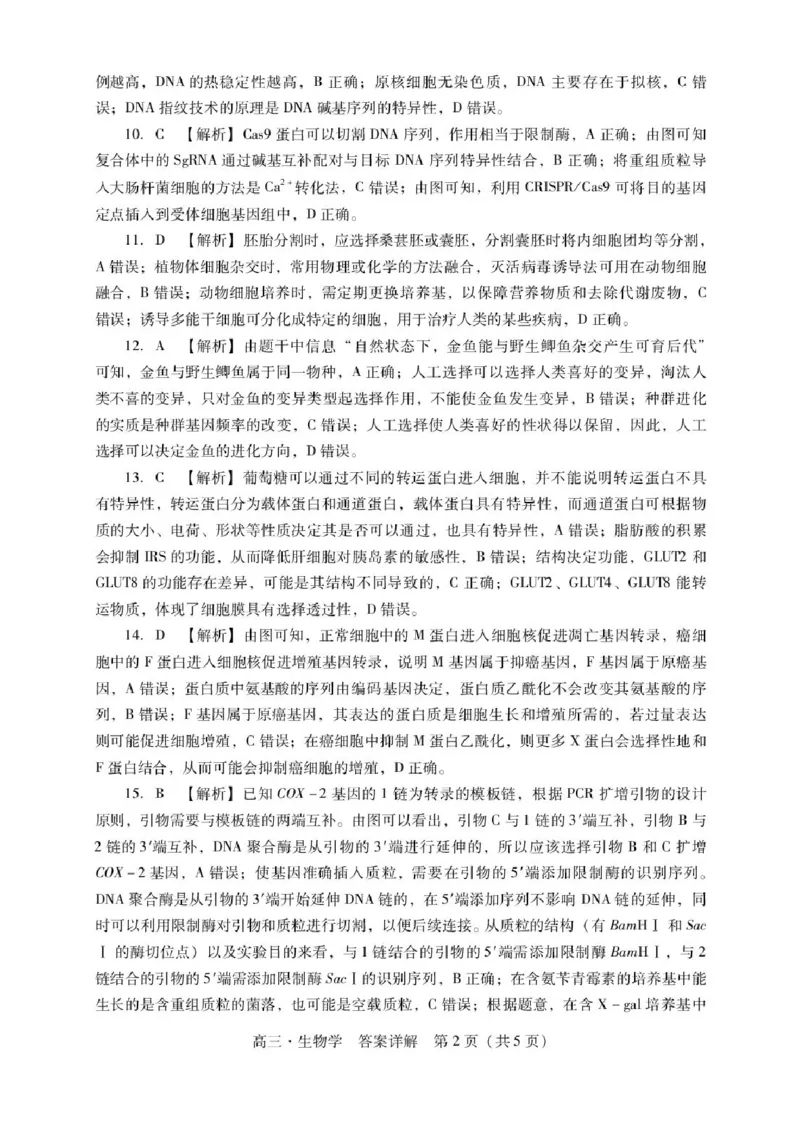 广东汕尾2026届高三上学期综合测试（一）生物试题+答案_2025年12月_251218广东汕尾2026届高三上学期综合测试（一）（全科）