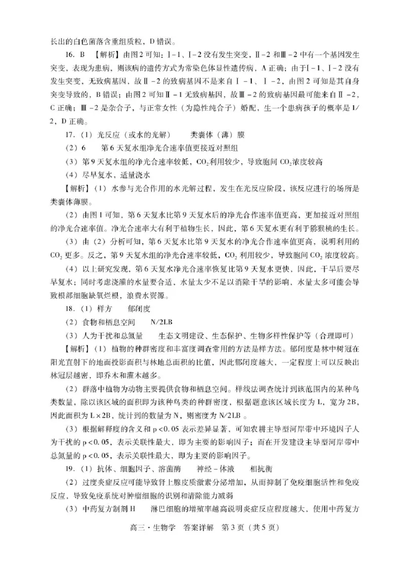 广东汕尾2026届高三上学期综合测试（一）生物试题+答案_2025年12月_251218广东汕尾2026届高三上学期综合测试（一）（全科）